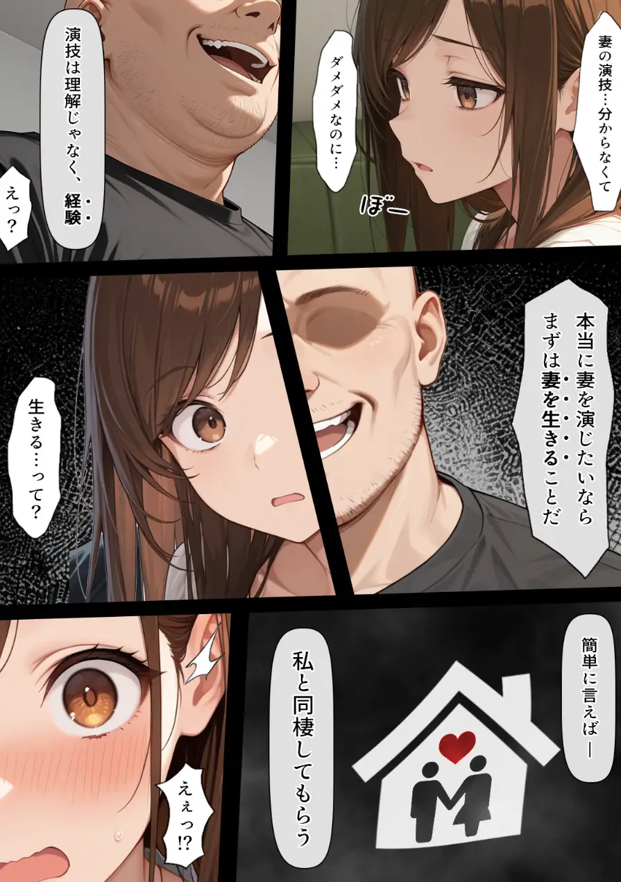 疑似夫婦生活で演技指導 -これは演技、演技のはず――だよね？-【モザイク版】 試し読み 4ページ