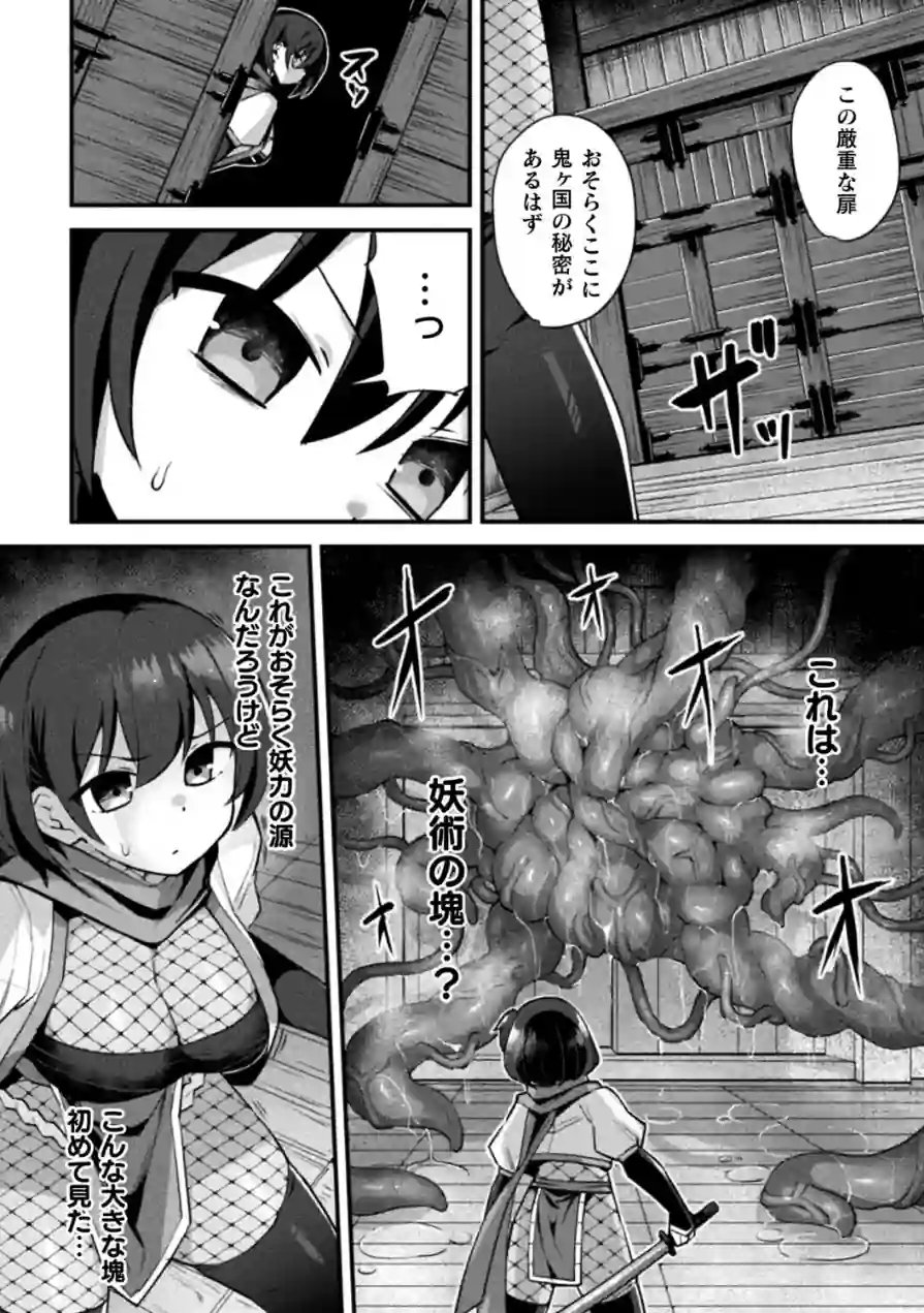 くノ一あやめの淫縛尋問〜触手に堕ちる忠義〜（単話） 試し読み 2ページ