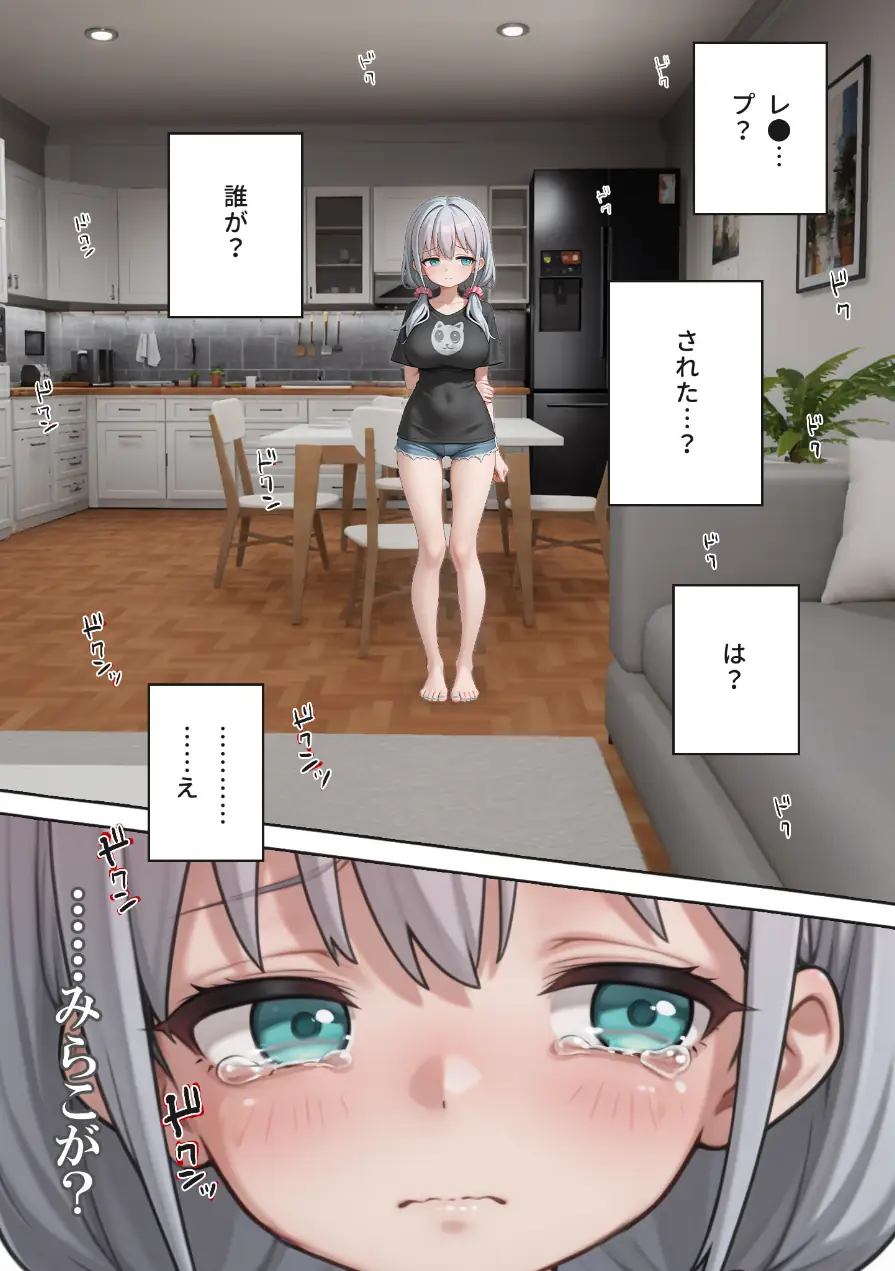 娘の告白 モザイク版 試し読み 14ページ