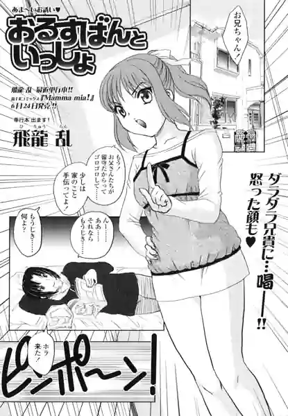 いっしょにおるすばん（単話） 表紙