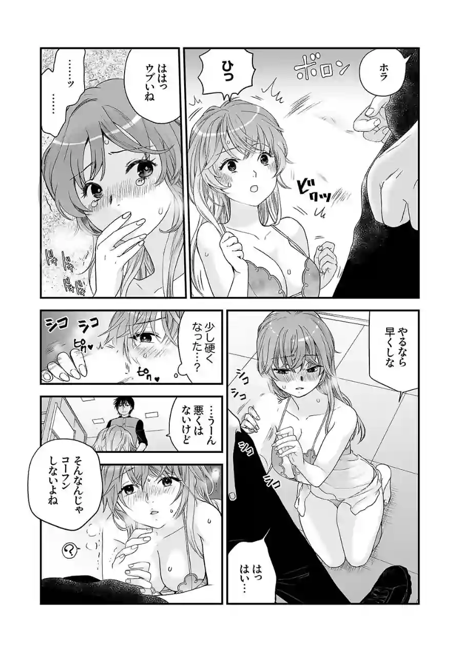 「今からハメられ穴、確定な」クズ男に狙われて終わらない強●絶頂SEX 試し読み 10ページ