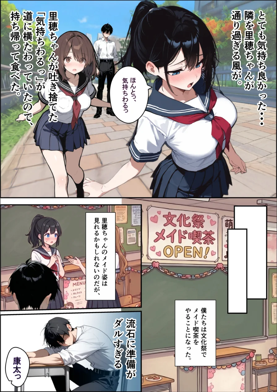 他校で噂のヤリマンちゃんが寝取りに来たので、仕方な〜くマ〇コを貸してもらった件【棒消し修正版】 試し読み 7ページ