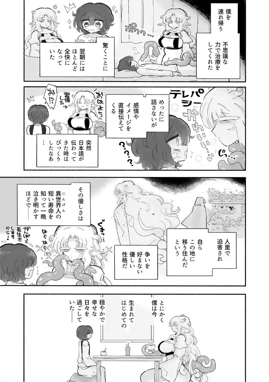 幸せオナホ化1000年イチャイチャ計画。 モザイク版（単話） 試し読み 5ページ