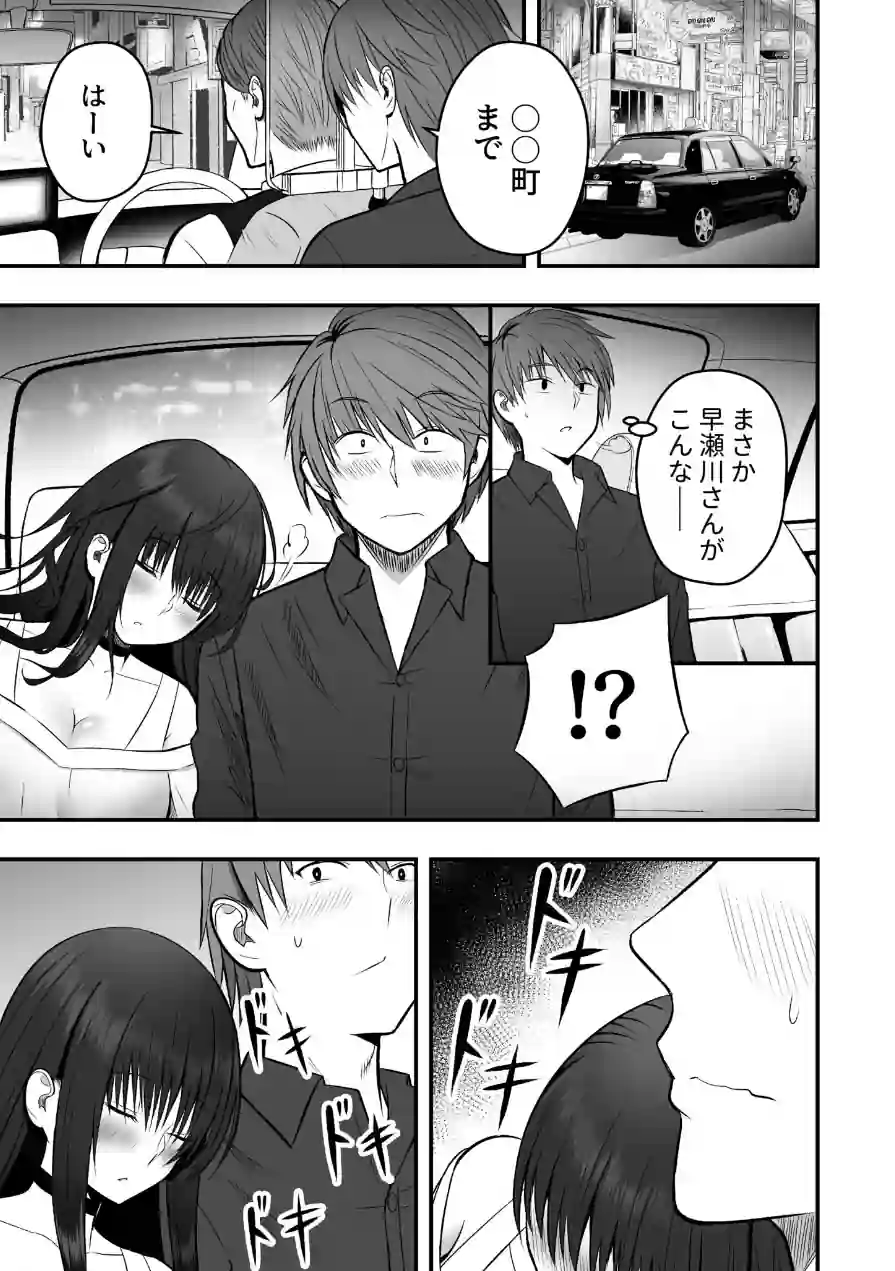 ホントのカノジョ 試し読み 9ページ