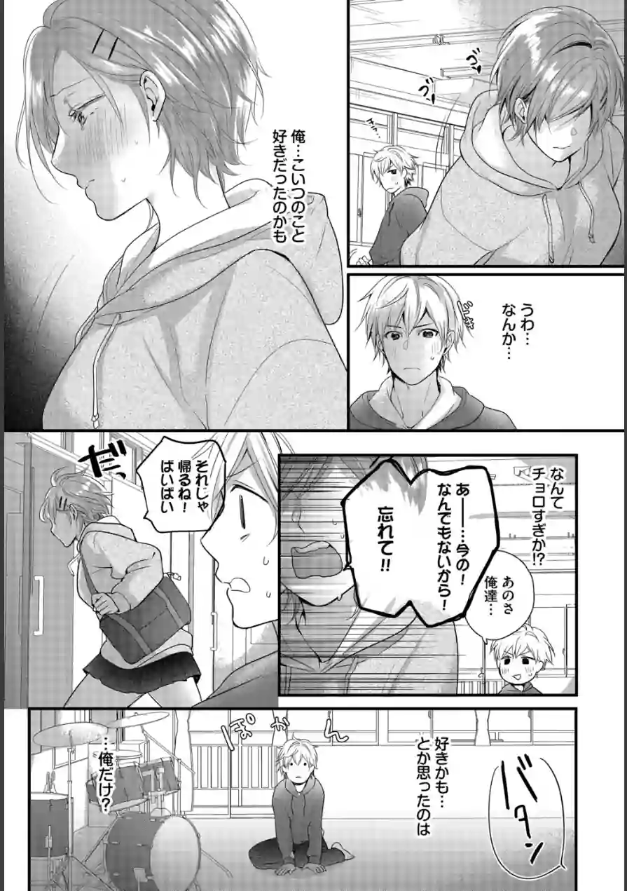 友達じゃいられない（単話） 試し読み 3ページ