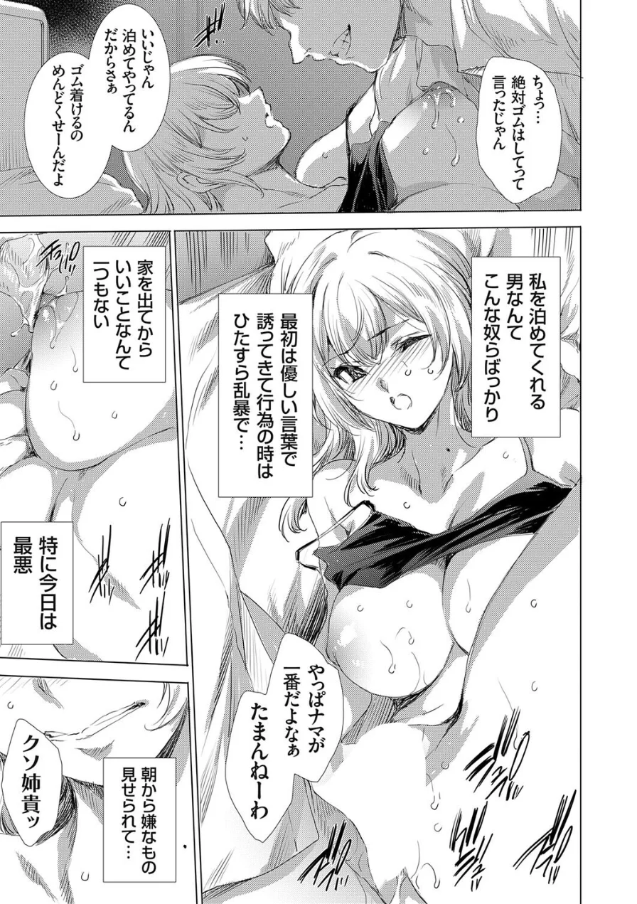 双子の一卵性姉に報復なすりつけ（単話） 試し読み 1ページ