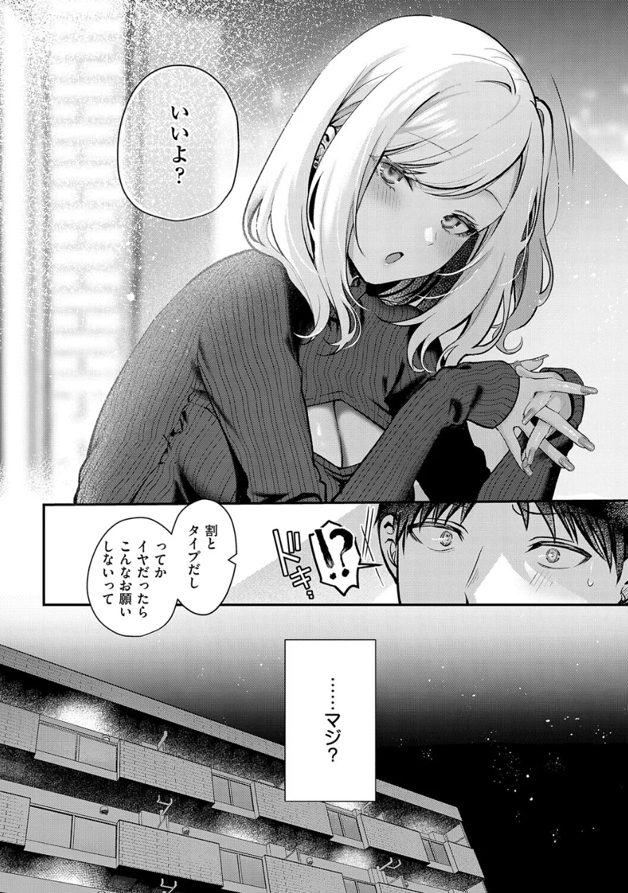 甘色テンプテーション【FANZA限定特典付き】 試し読み 16ページ