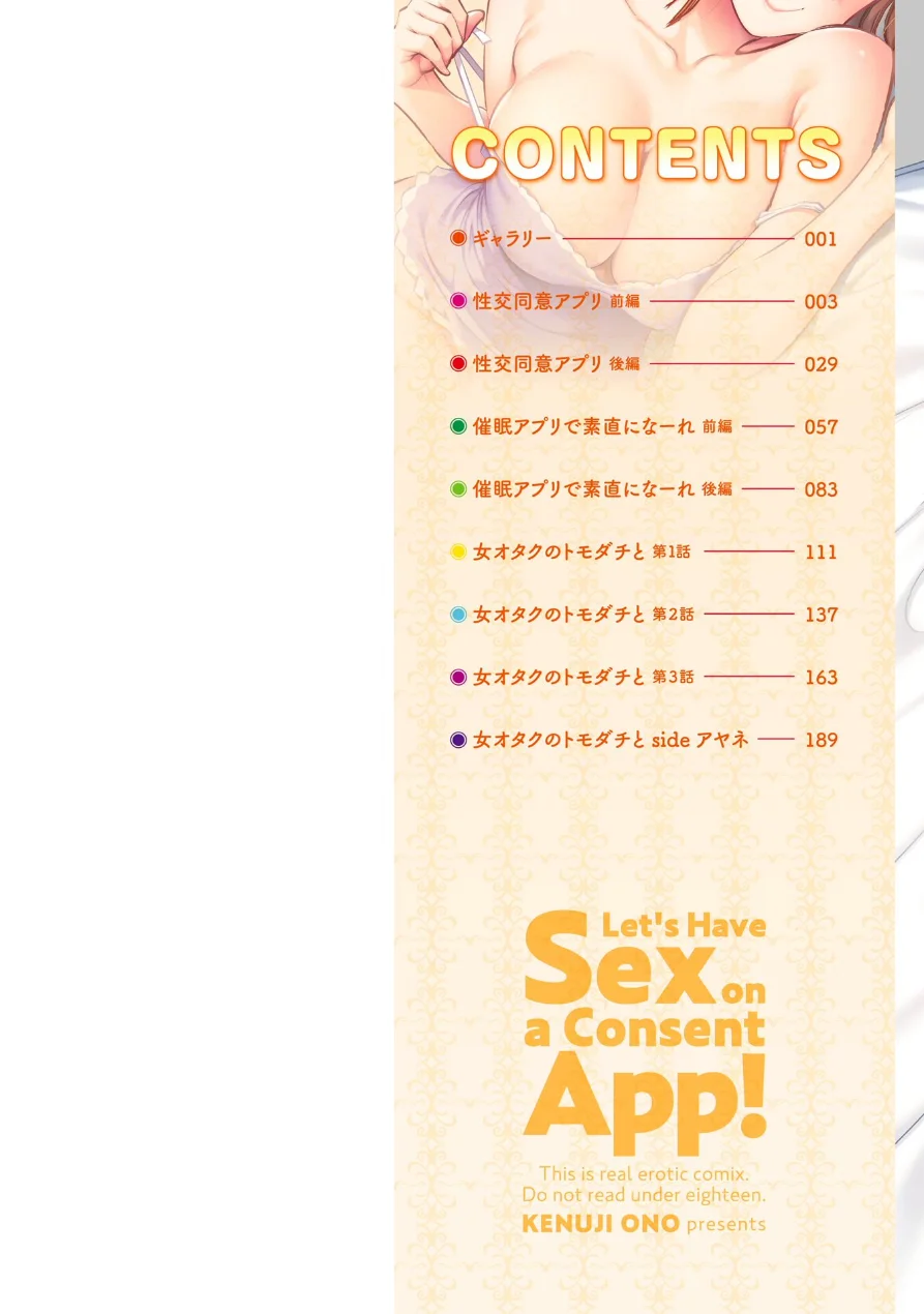 性交同意アプリでHしよっ！【デジタル版 FANZA版ペーパー付き】 試し読み 2ページ