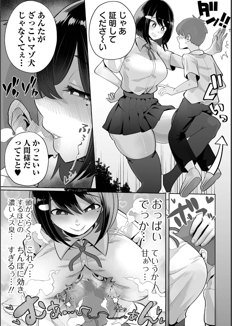 ザコマゾ・完全敗北 試し読み 6ページ