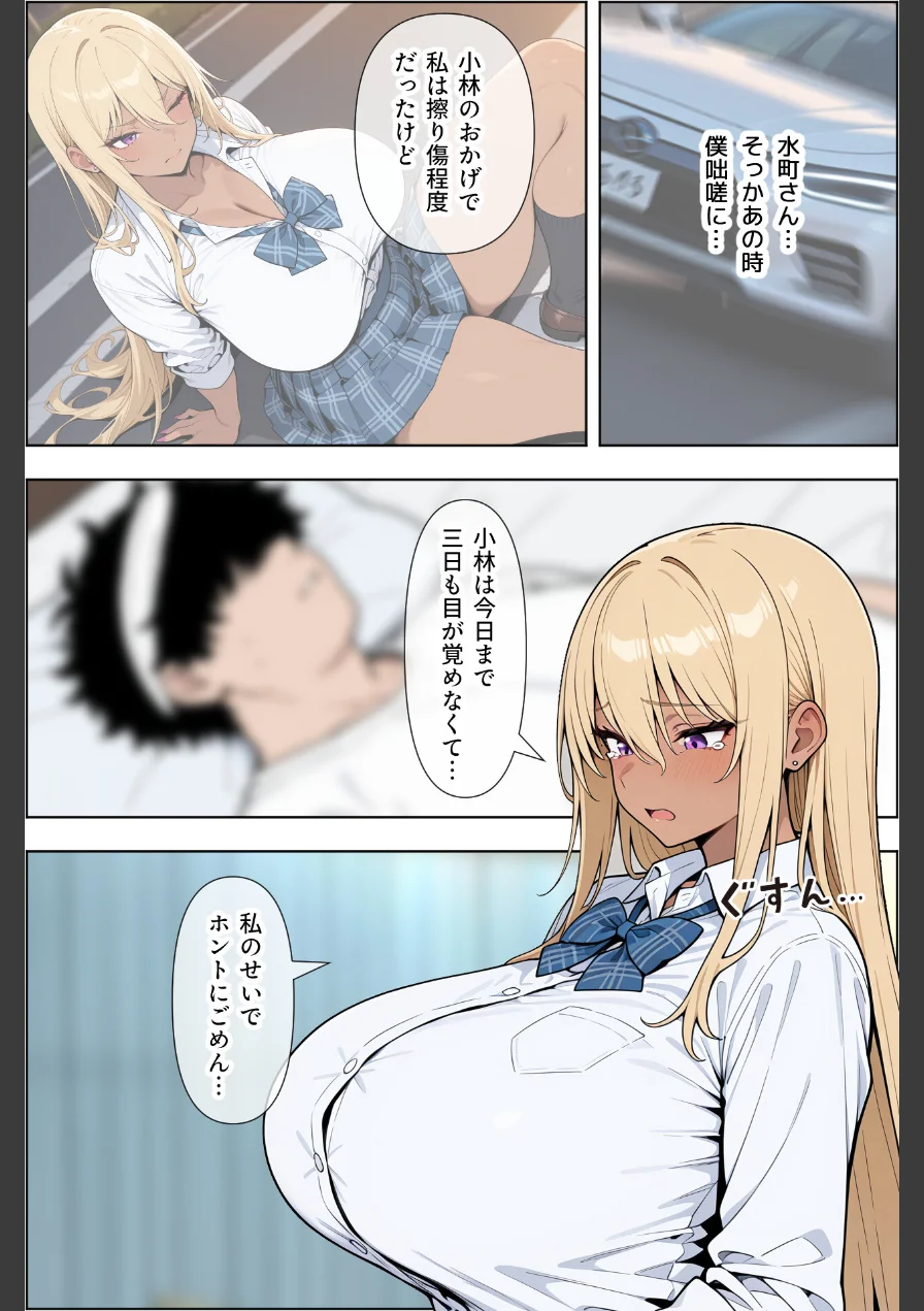 オタクに優しい爆乳ギャルとカメコな僕〜秘密のエロコス撮影会〜【モザイク版】 試し読み 6ページ