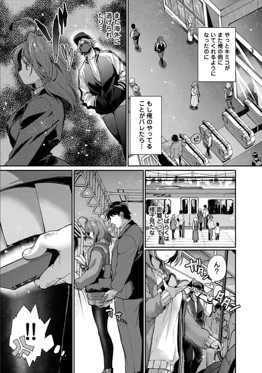 汝隣人を愛せよ〜再会した幼馴染がアソコの奥まで執着してくる〜 試し読み 7ページ