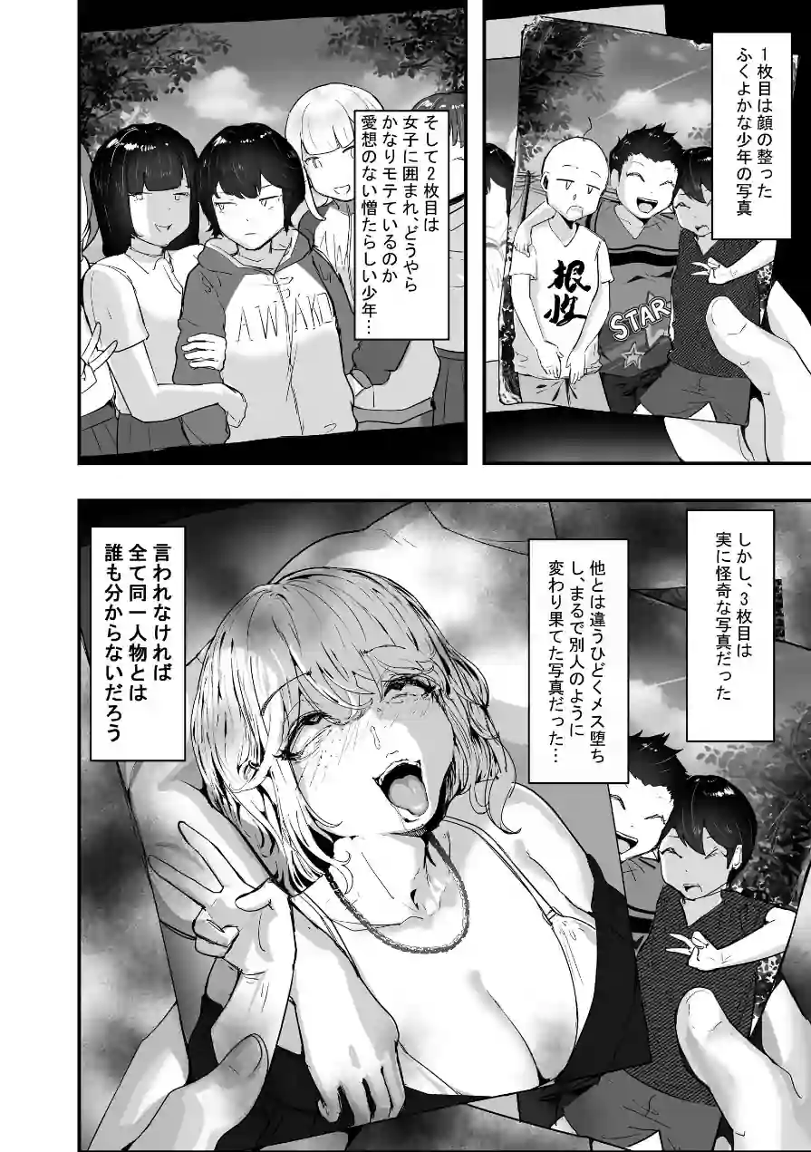 【棒線モザイク版】分からせ×純愛=メス堕ちの定理〜男子とのトラウマから反転アンチになり、カップルと男子を忌み嫌うフェミに成り果てたボーイッシュ女子をメス堕ちさせよ！！〜 試し読み 4ページ