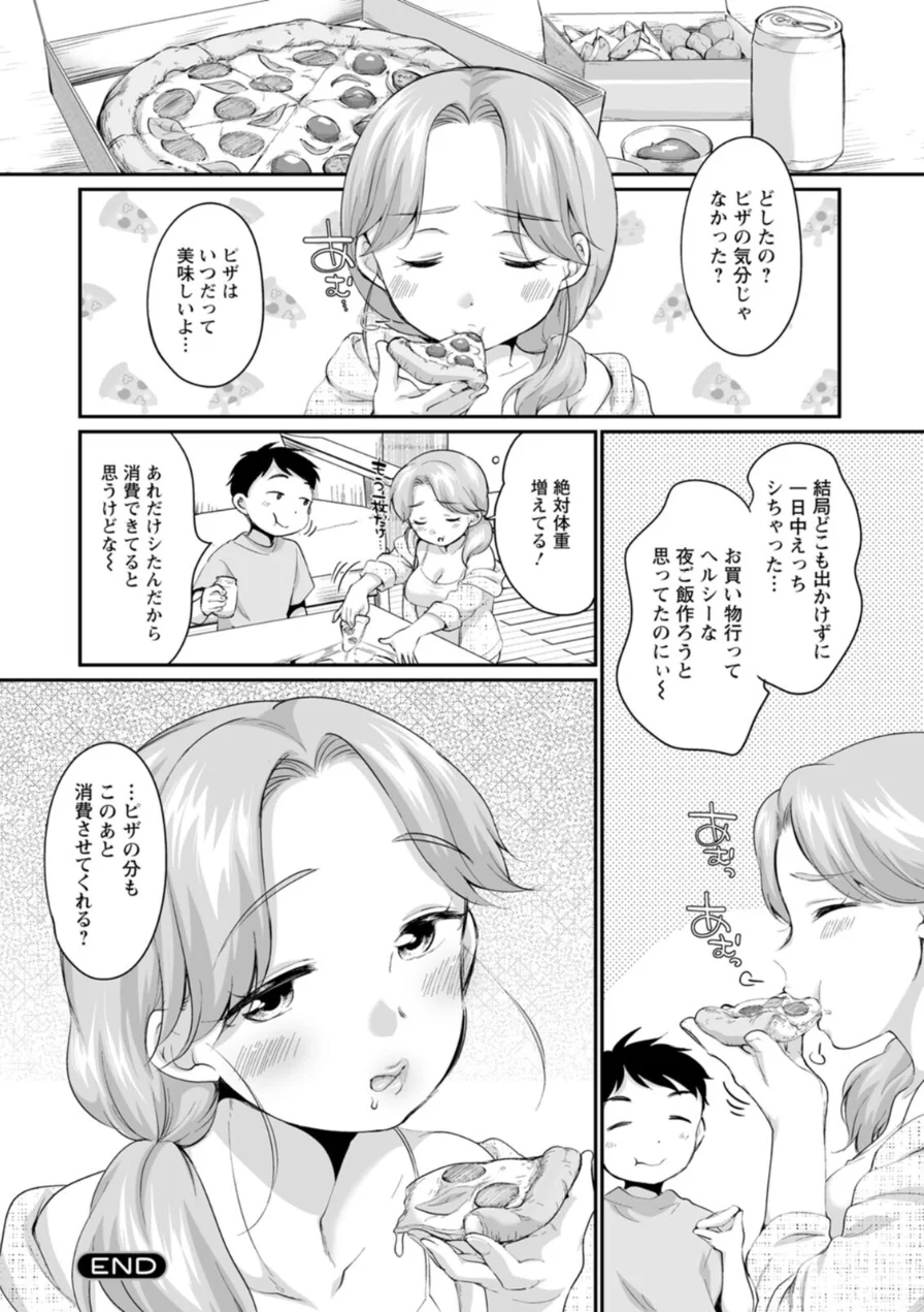 育て愛 試し読み 22ページ