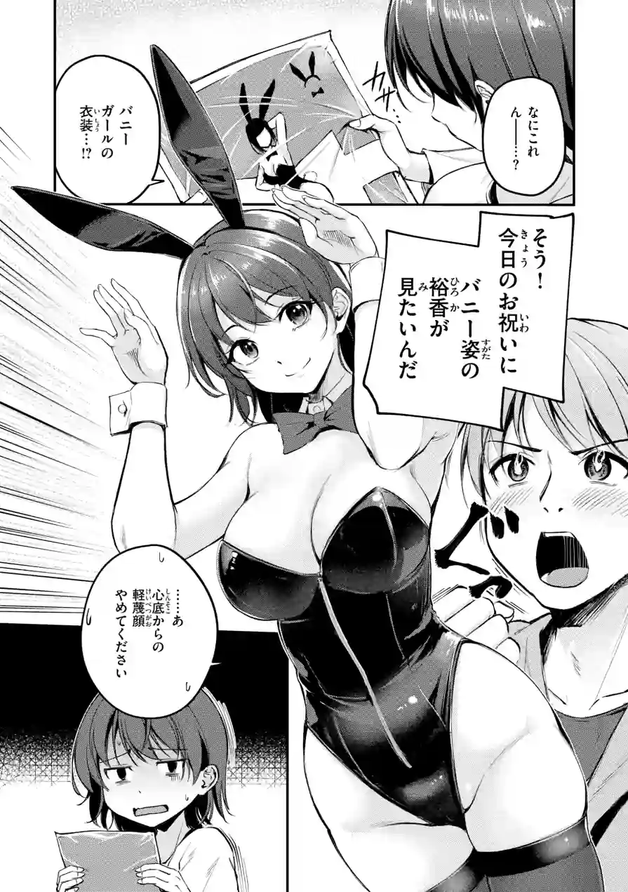 艶色シークレット【デジタル版限定おまけ付き】 試し読み 46ページ