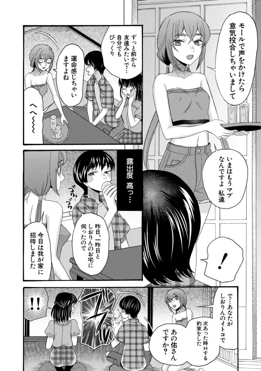 淫らで熱い夏の僕たち（単話） 試し読み 8ページ