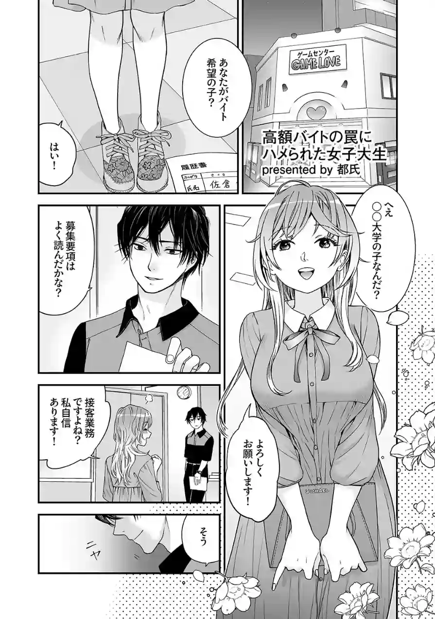 「今からハメられ穴、確定な」クズ男に狙われて終わらない強●絶頂SEX 試し読み 9ページ