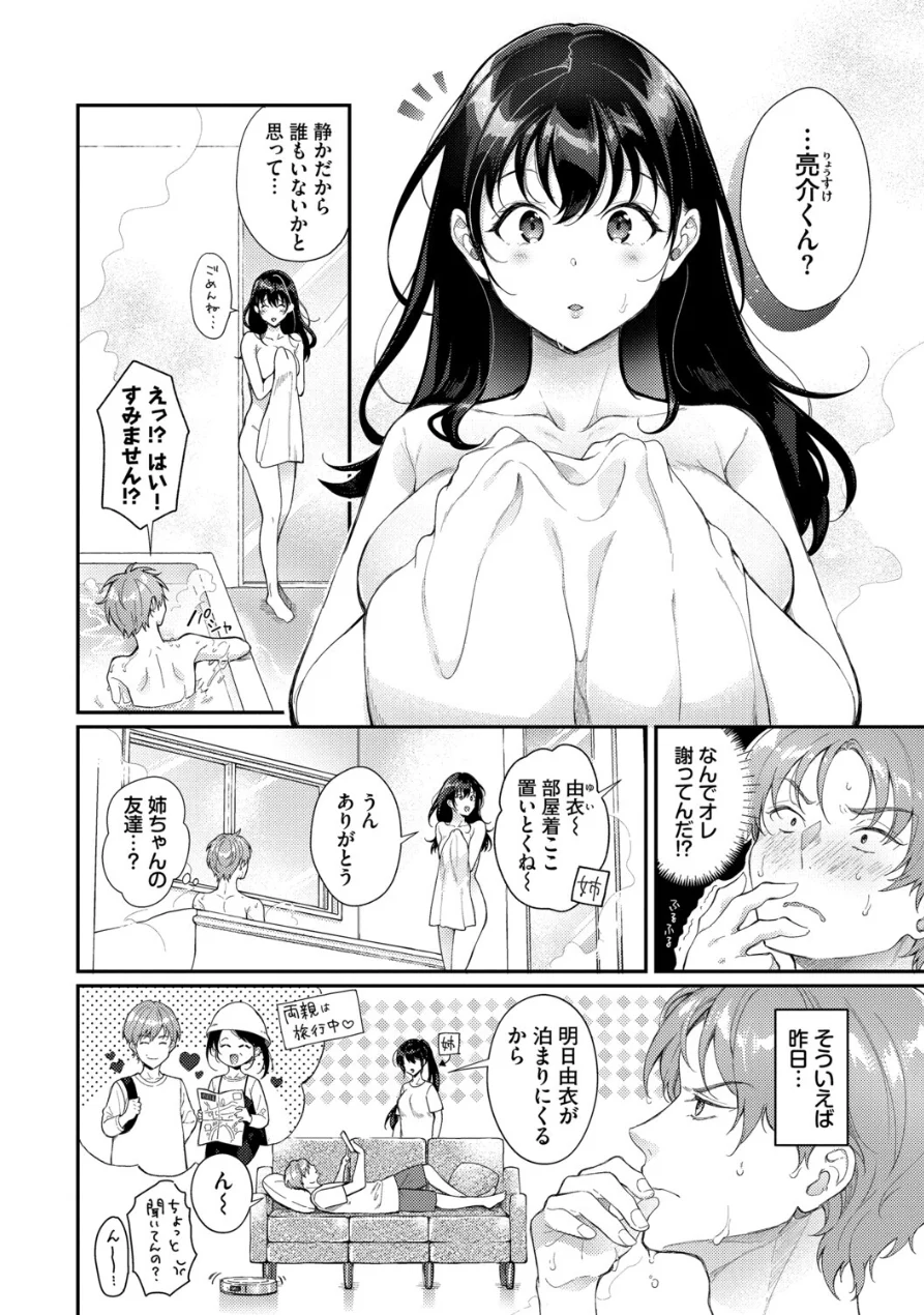 おもちかえりです【デジタル特装版】【FANZA限定版】 試し読み 4ページ