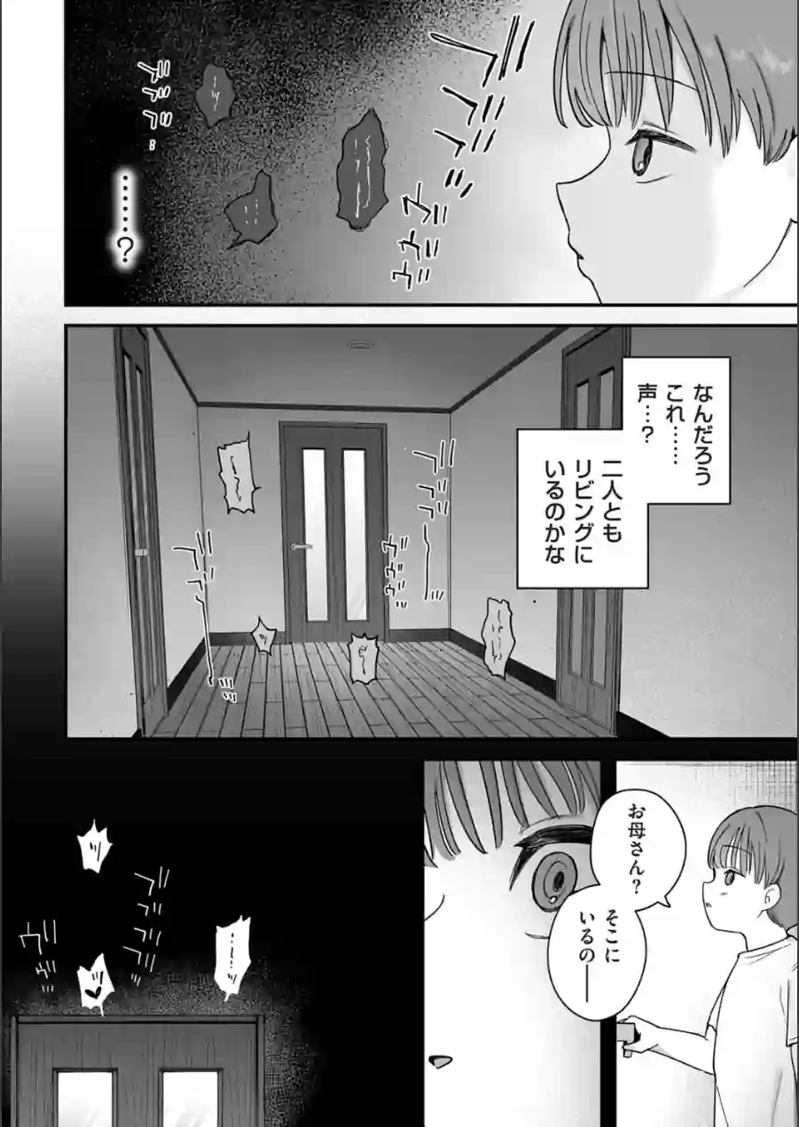 お母さん、あのね（単話） 試し読み 6ページ