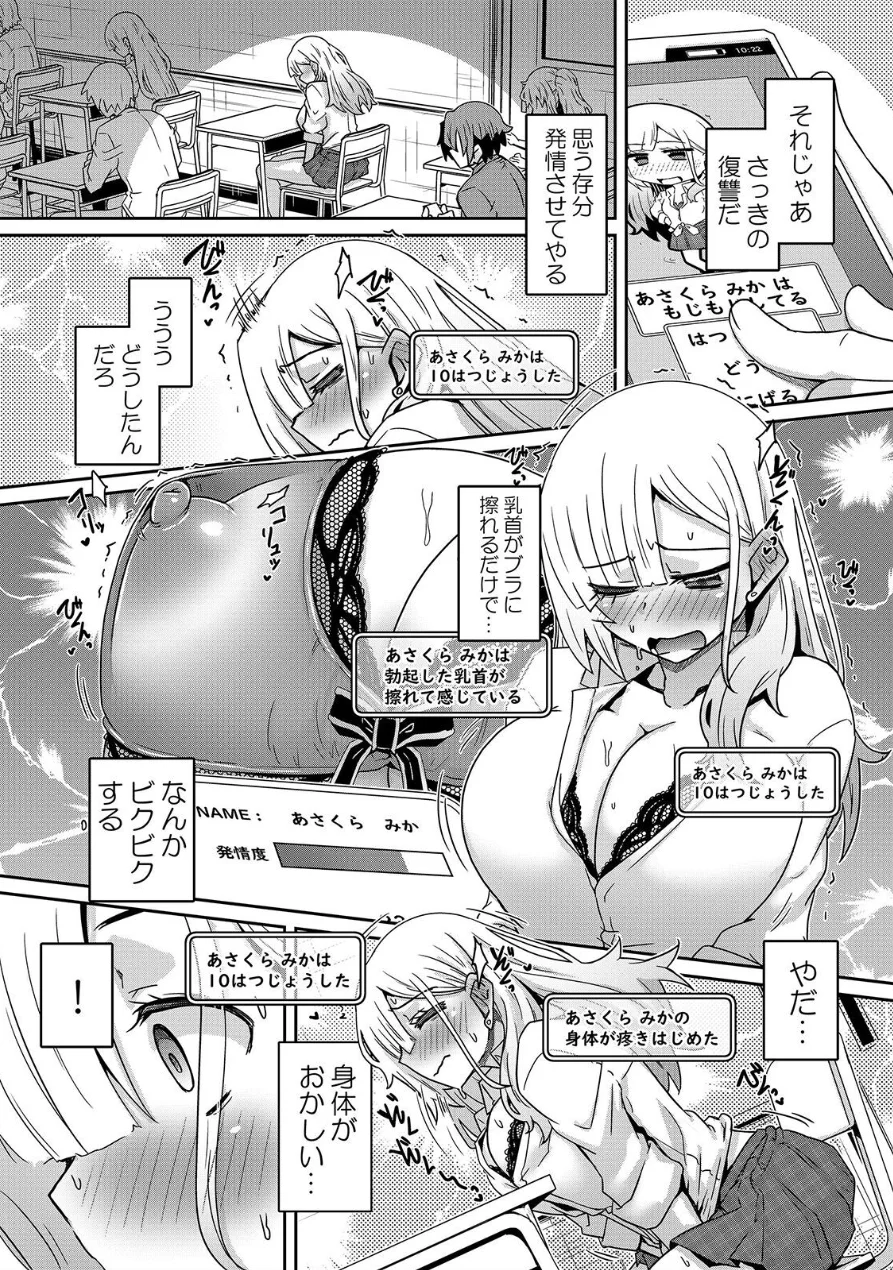 発情アプリでワカらせ開始〜教室で絶頂を繰り返すクラス女子たち【FANZA限定】【デジタル特装版】 1 試し読み 8ページ