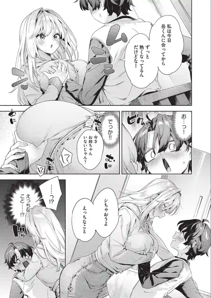 きゅうてんかいきゅうせっきん（単話） 試し読み 5ページ