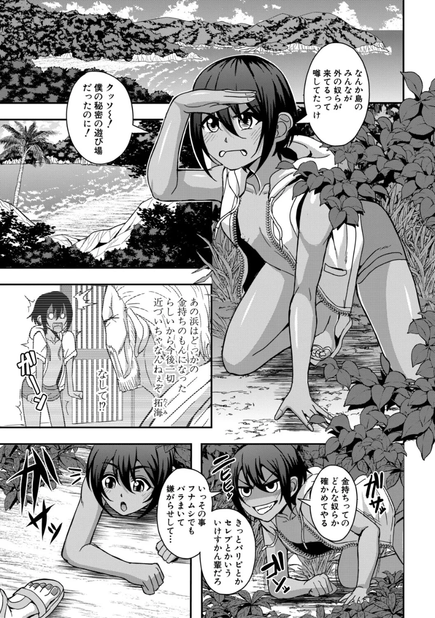 セレブビッチ＆セックスビーチ 試し読み 3ページ