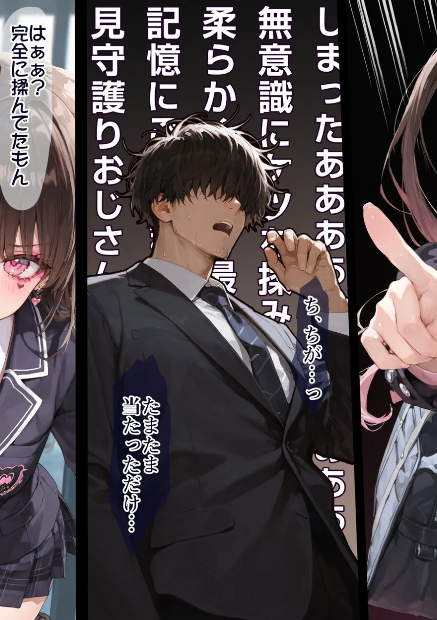 2年H組裏JKフーゾクやってま〜す◆【えちえち学園 愛乳祭】【白抜き修正版】 試し読み 11ページ