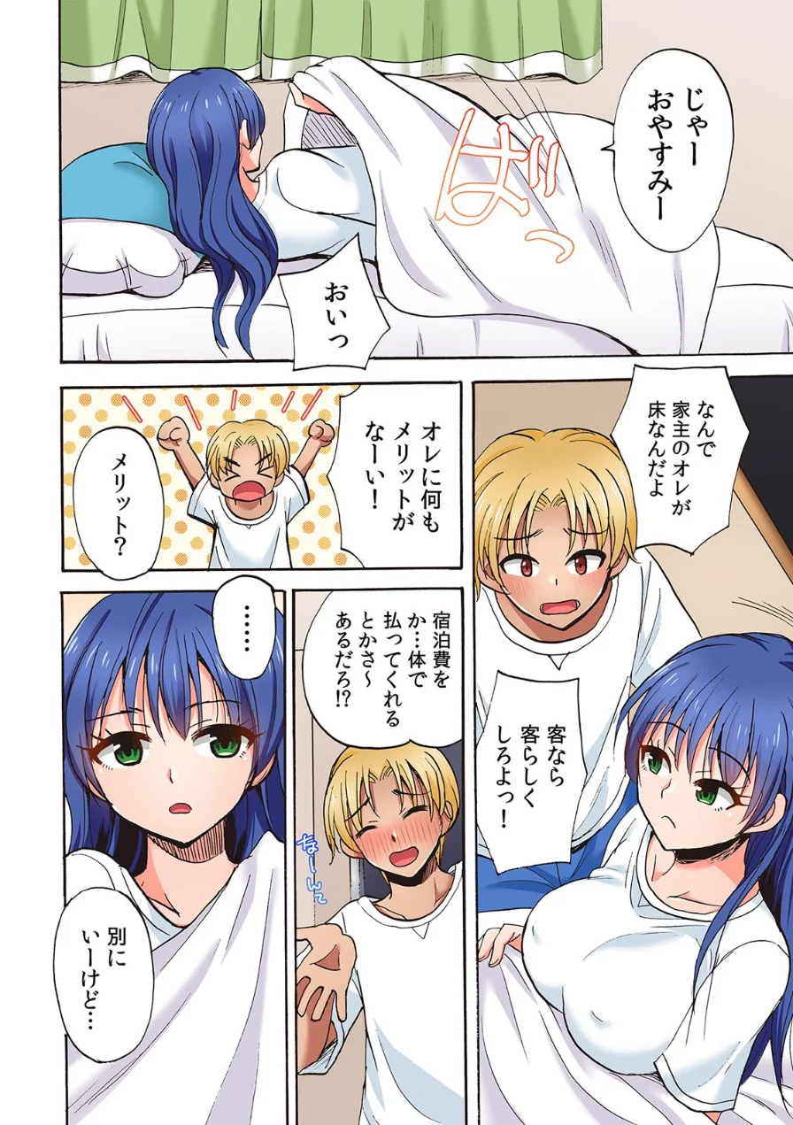 入り浸り陸上女子に挿れ放題！〜部活終わりに汗だくセックス〜【フルカラー】【R-単行本版/限定特典つき】 試し読み 10ページ