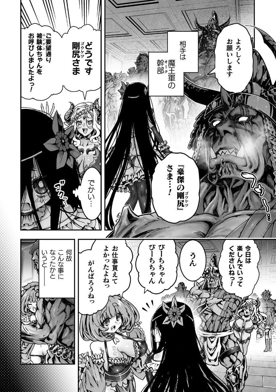 お客様は巨大陰茎魔物！被験体B-11號 びーちちゃん、売ります！【単話】（単話） 試し読み 4ページ