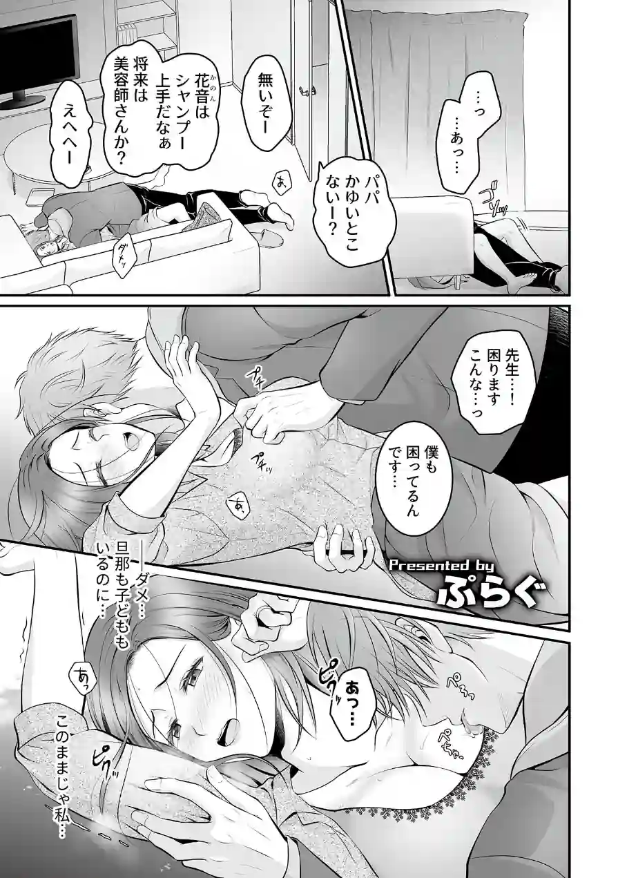 幸せに溺れて〜娘の家庭教師につけこまれた人妻〜（単話） 試し読み 3ページ