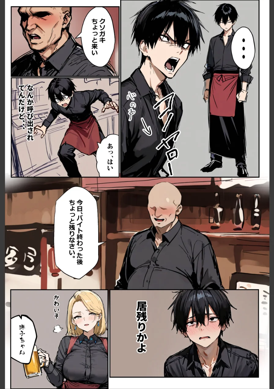 バ先のギャルママ（25）はなぜ？誰にもバレないように店長のチ〇ポをしゃぶっていたのか？【白抜き修正版】 試し読み 15ページ