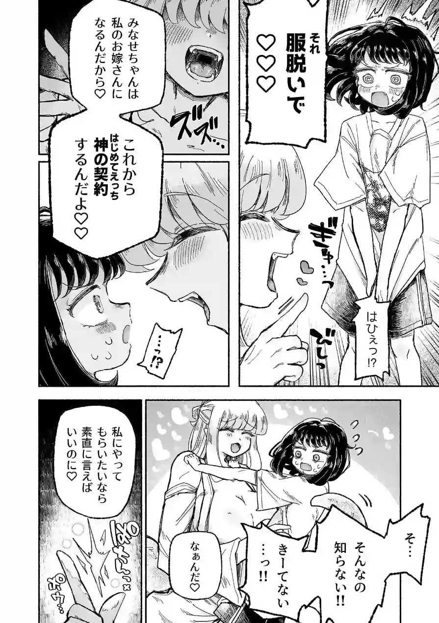 孤独少女、駆け堕つ。 モザイク版 試し読み 14ページ