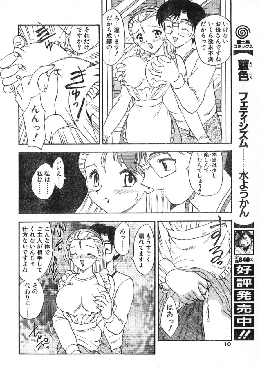 COMICペンギンクラブ1997年11月号 試し読み 10ページ