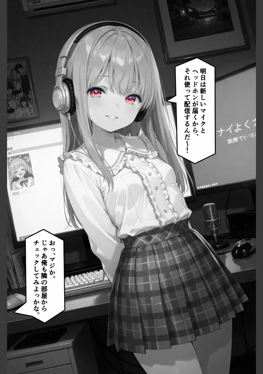彼女が配信中ならイタズラし放題じゃね！！！【棒消し修正版】（単話） 試し読み 4ページ
