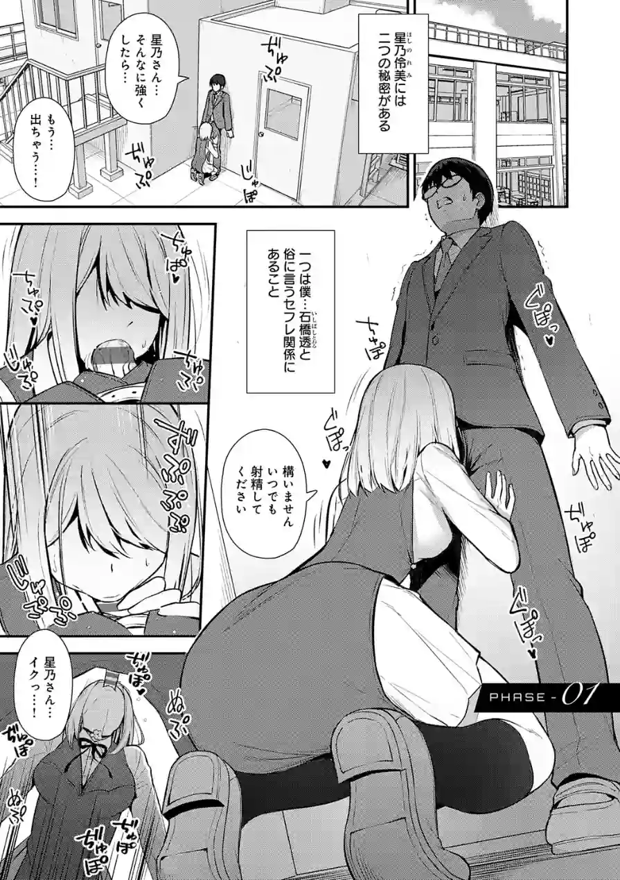 彼女は僕の体液で動いている 試し読み 3ページ