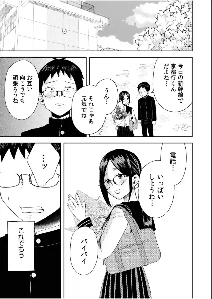 オタク同士の童貞処女がはじめてのセックスをする話（単話） 試し読み 5ページ