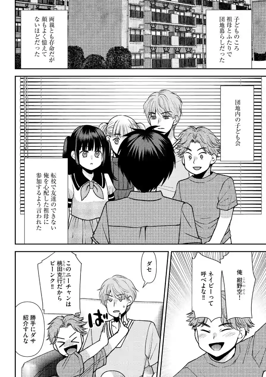 郷愁カラーズ 〜あの頃の私じゃなくてゴメンね？ 幼馴染に連続絶頂レッスン〜 試し読み 6ページ