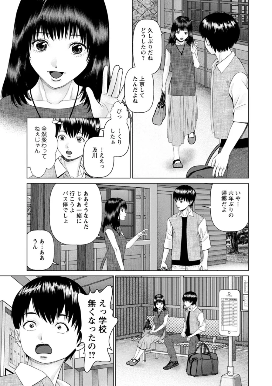 思い出の校舎で君と 試し読み 9ページ