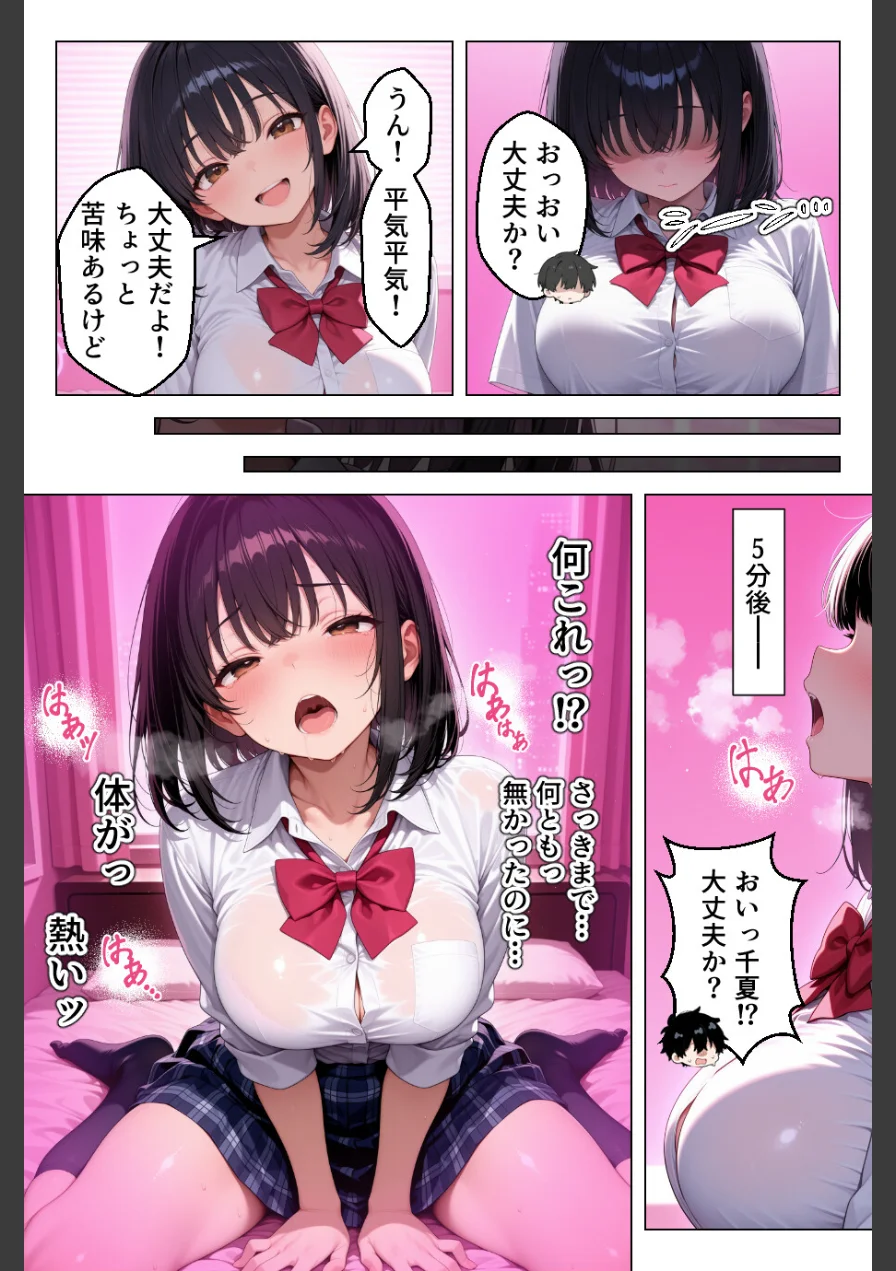 清楚系幼馴染が媚薬で発情 密室で性欲全開求愛セックス【モザイク版】 試し読み 14ページ