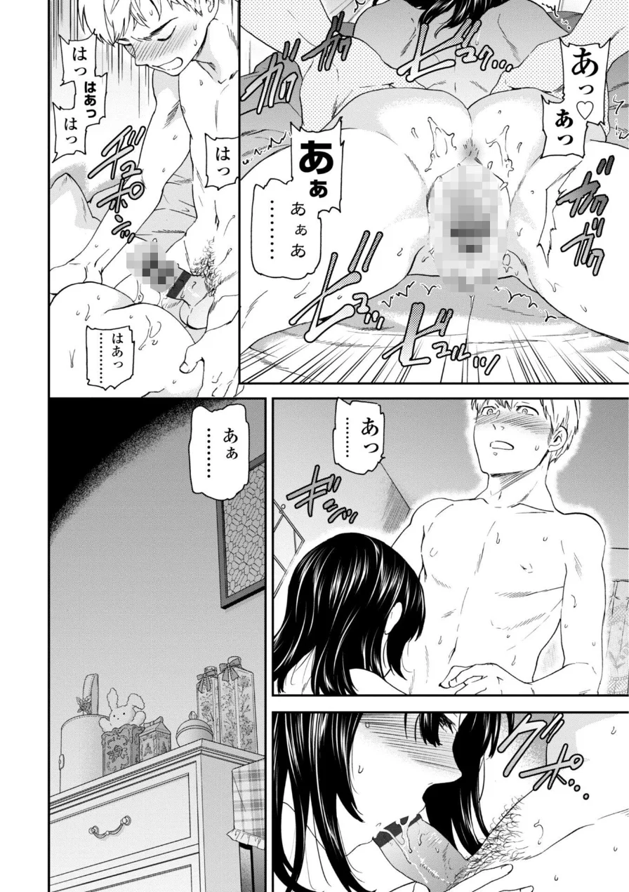 さそわれされて【デジタル版 FANZA版ペーパー付き】 試し読み 33ページ