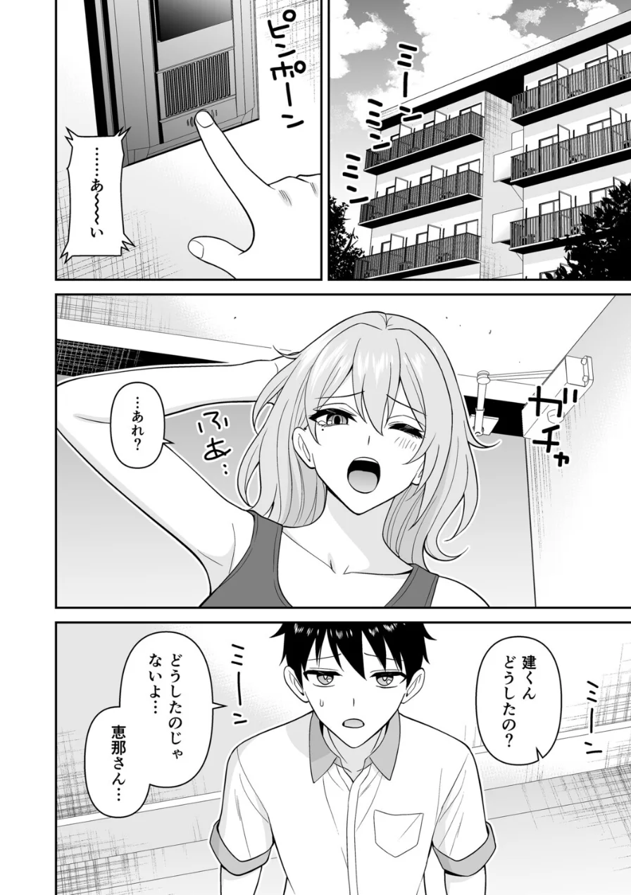 だらしないダウナーデカお姉さんの乳を吸う（単話） 試し読み 6ページ