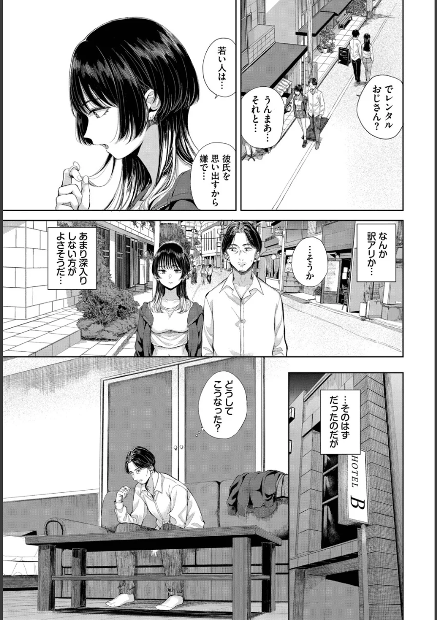 レンタルおじさん（単話） 試し読み 3ページ