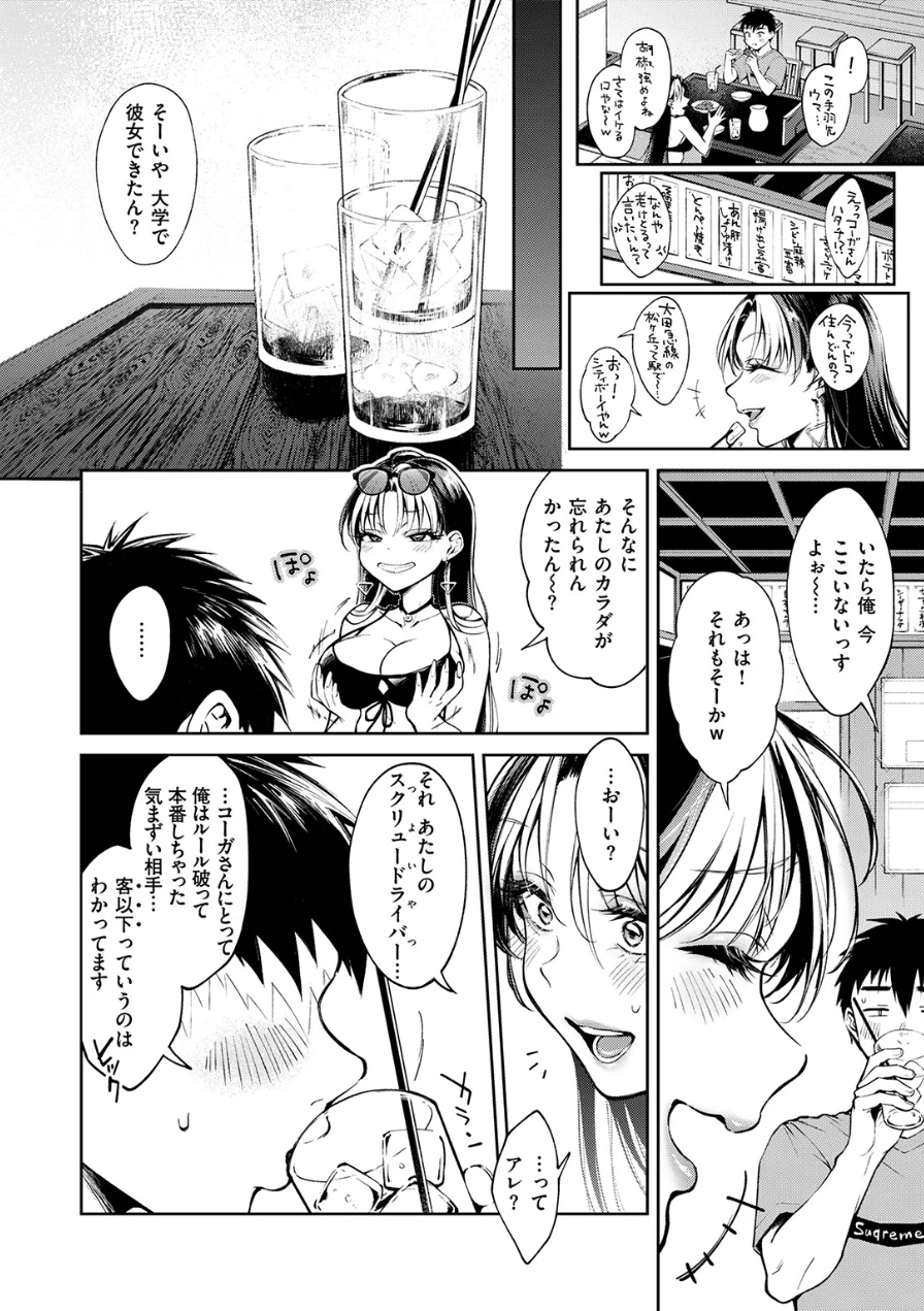 デリヘル嬢は本番なんかしません！（単話） 試し読み 8ページ