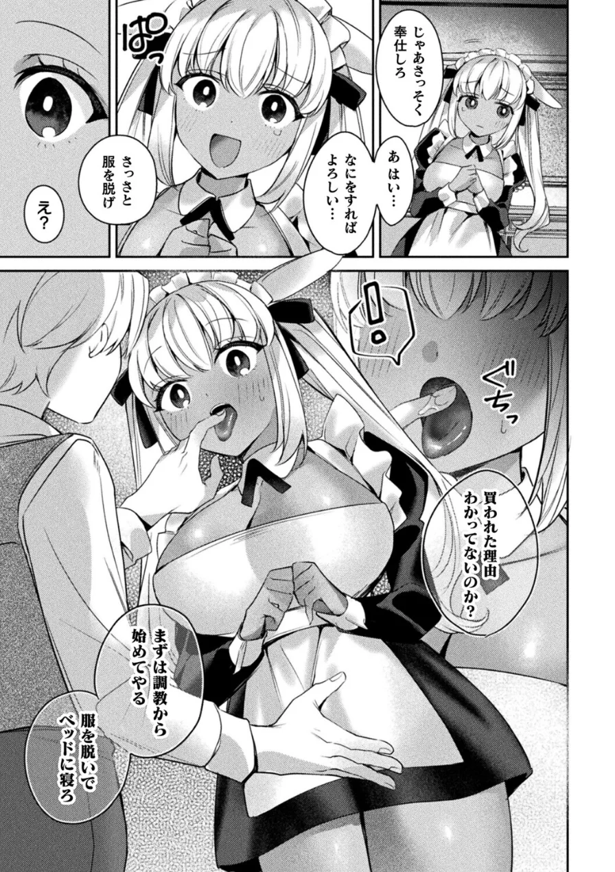 きゅーと？なうさぎの発情事情（単話） 試し読み 3ページ
