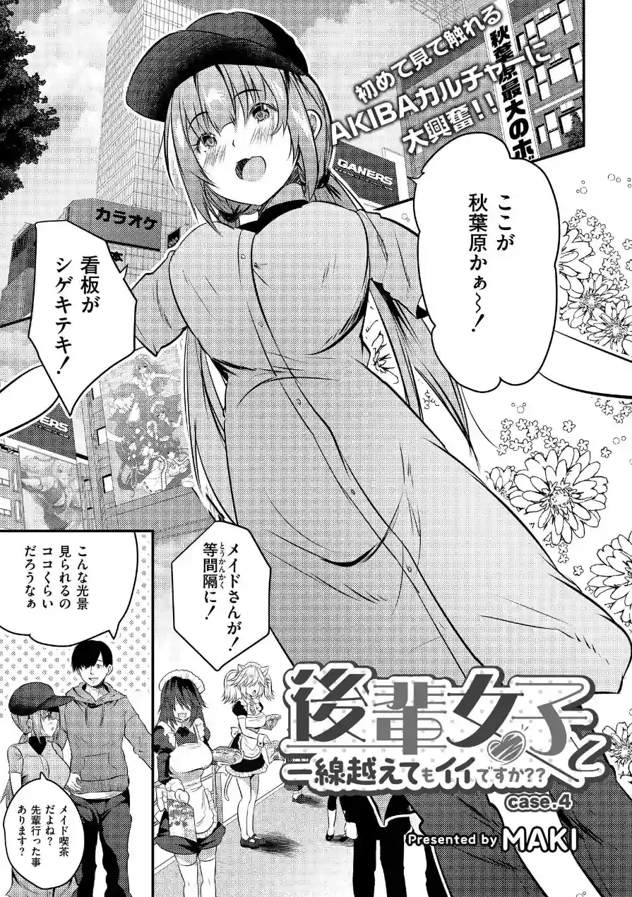 後輩女子と一線越えてもイイですか？？（単話） 試し読み 1ページ