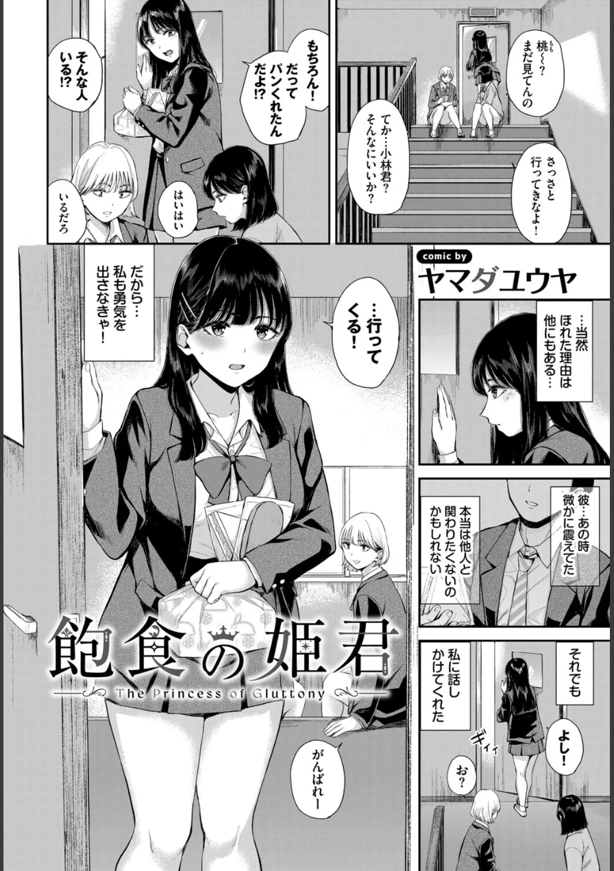 お外で露出 青姦大好き発情娘〜学生アオハル編〜 試し読み 8ページ