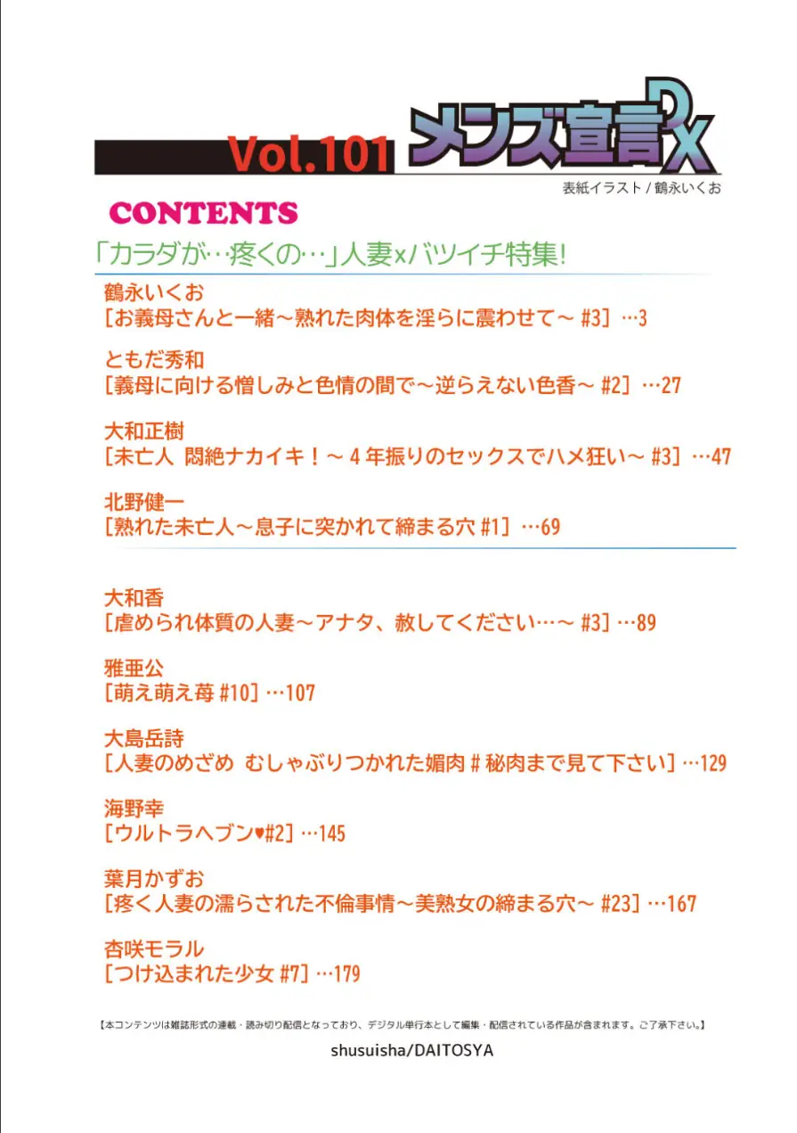メンズ宣言DX Vol.101 試し読み 2ページ