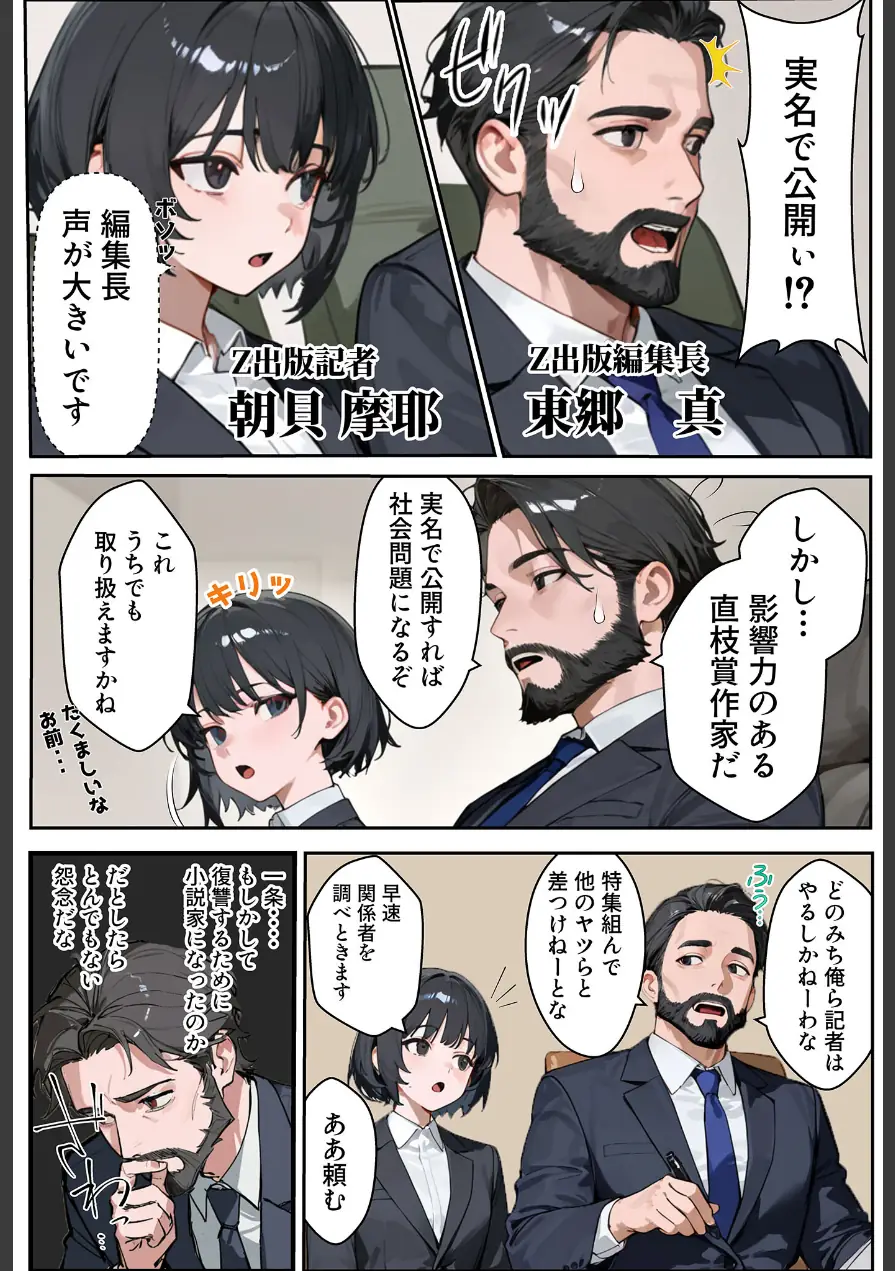 夫が学生時代いじめていたデカ●ン男にNTRされた結果w旦那完全上位互換神ち●ぽに上書きされた件 モザイク版 試し読み 9ページ