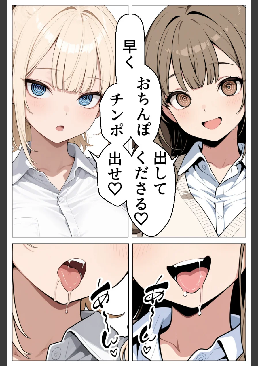 童貞の僕が催●ノートで一軍ギャルと3P！？ 絶頂生ハメSEXした話（単話）【モザイク版】（単話） 試し読み 2ページ