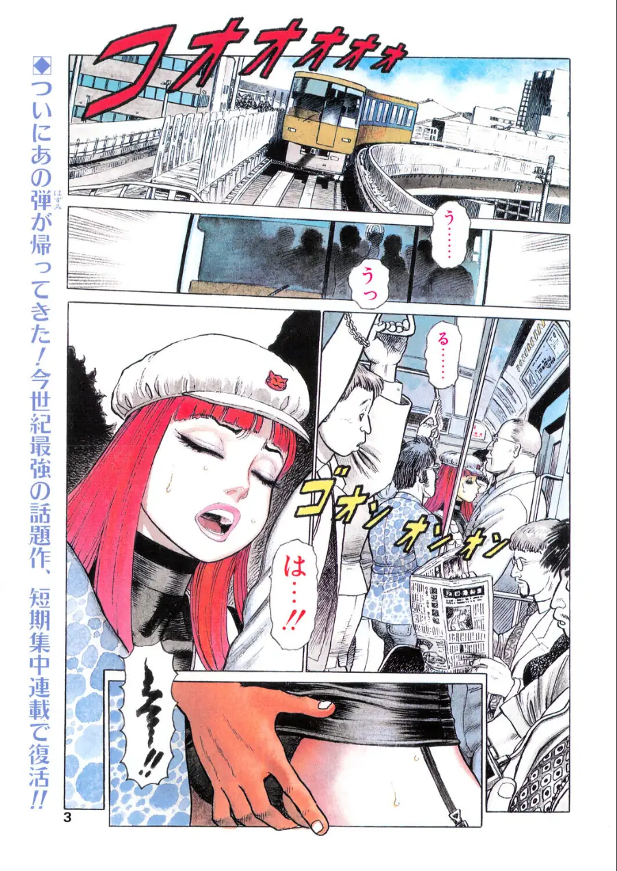 COMICペンギンクラブ1999年11月号 試し読み 3ページ