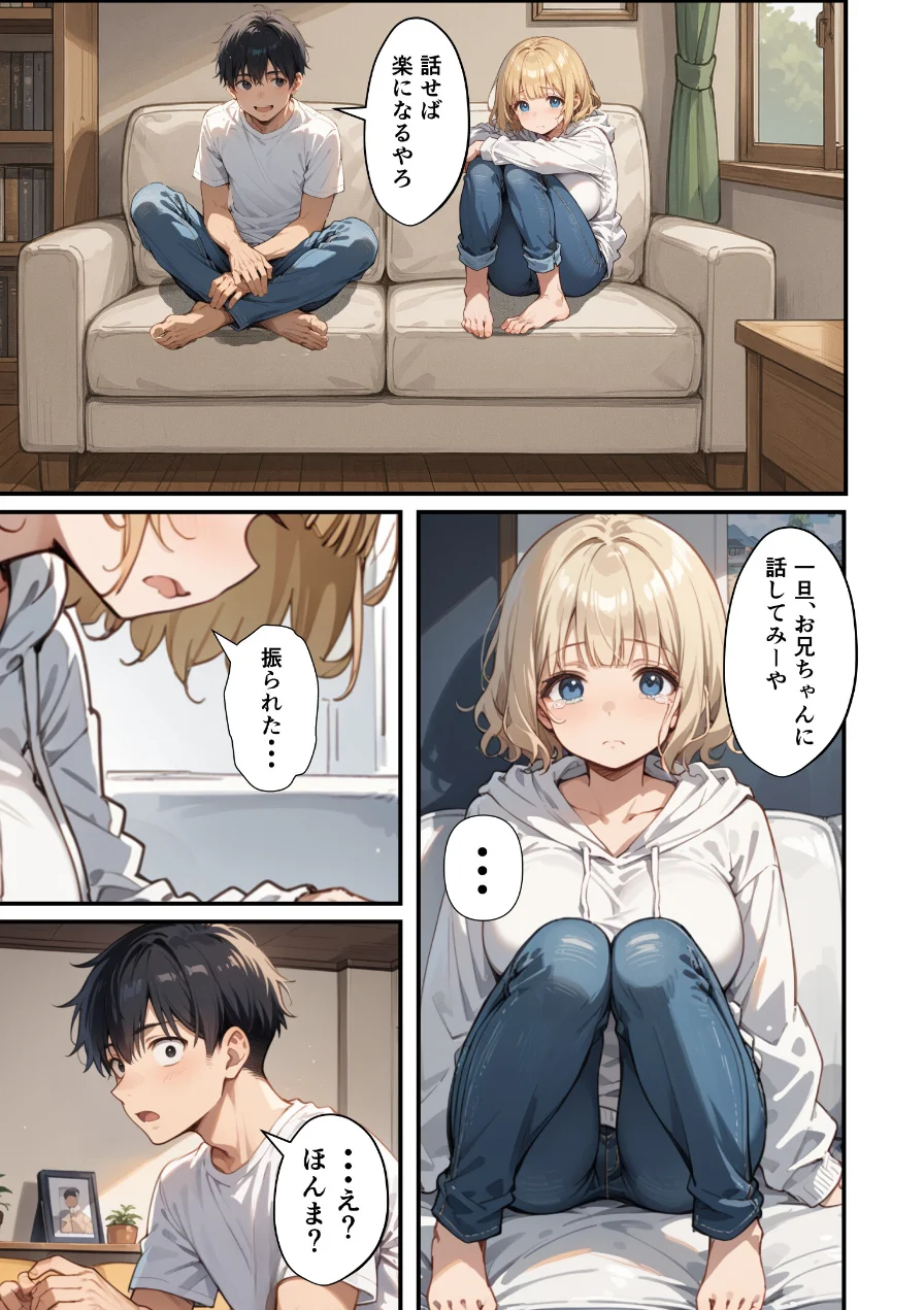 可愛い妹が失恋したので慰め上書き中出しセックスした話【モザイク版】 試し読み 9ページ